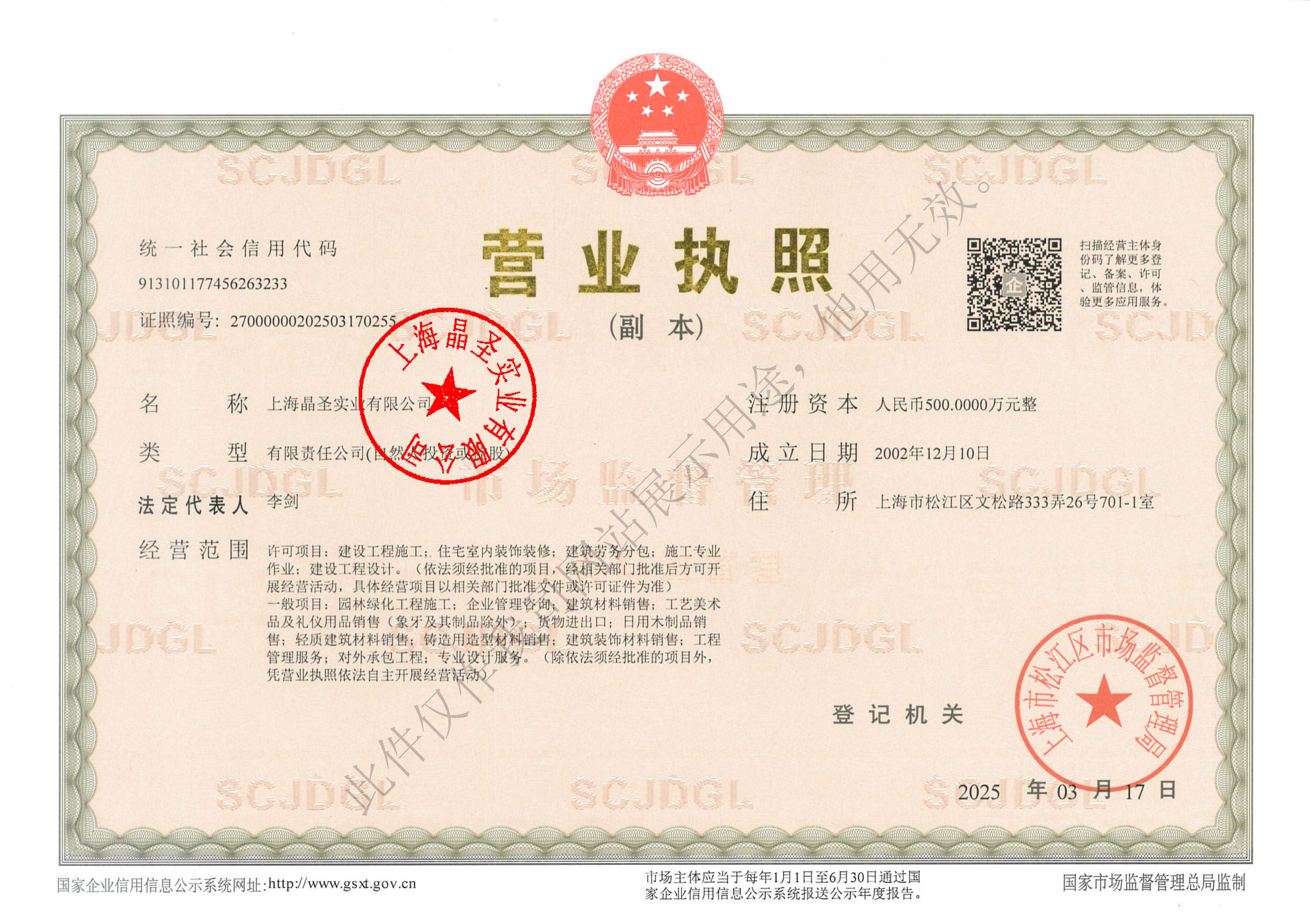 执照