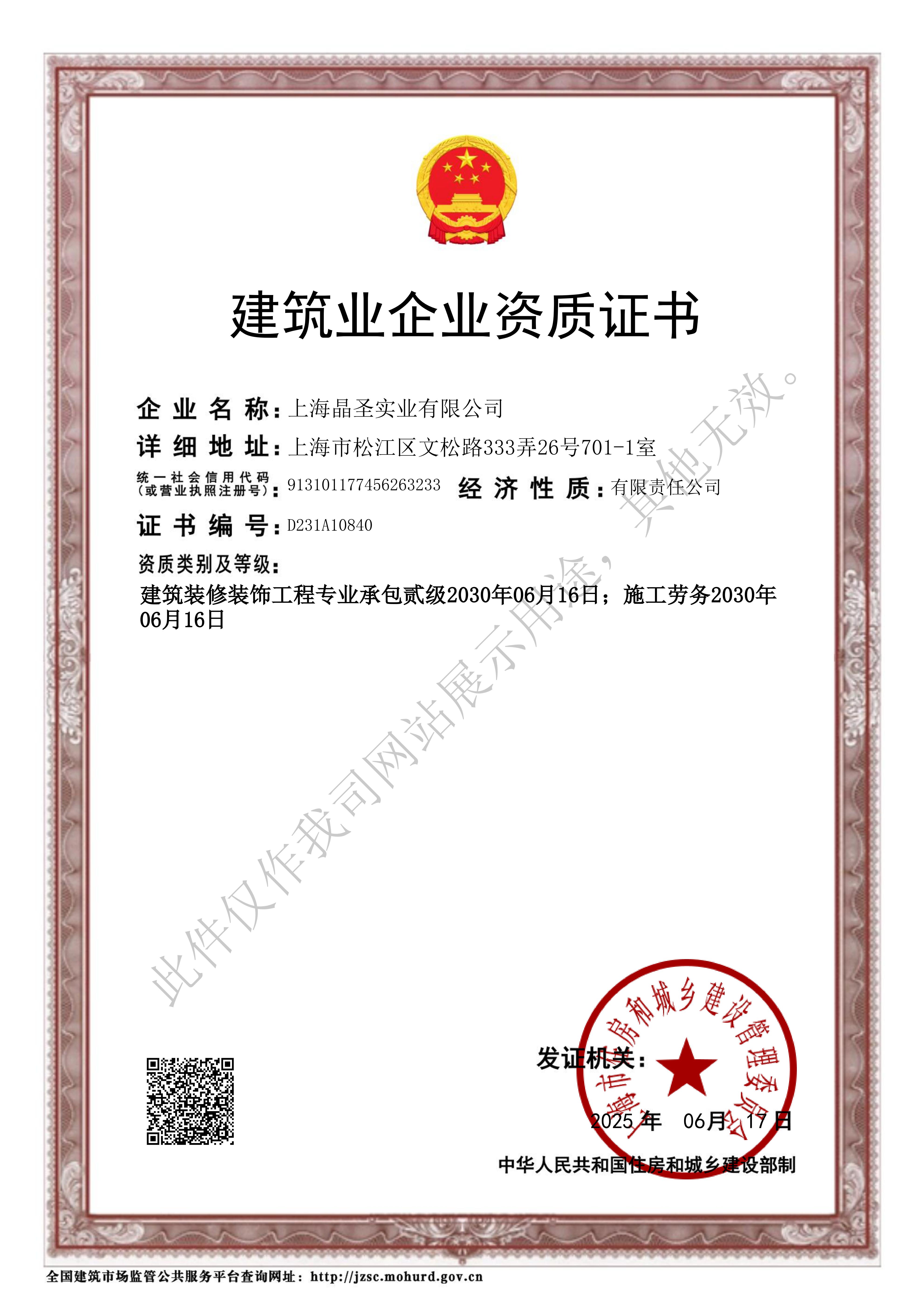 建筑资质二级